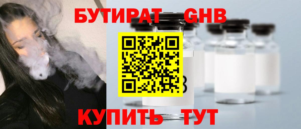 Бутират бутандиол Новодвинск