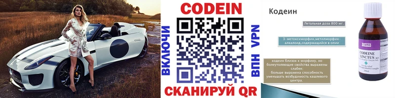 Кодеин напиток Lean (лин) Новодвинск